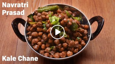 Navratri Prasad Recipe | काले चने का प्रसाद | Navratri Ashtami Navami Prasad Recipe