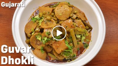 Gujarati Guvar Dhokli Recipe | Guwar Dhokli in pressure cooker | Kathiyawadi Gawar Dhokli nu shak