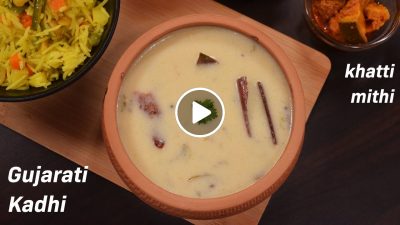 Gujarati khatti meethi kadhi | Easy dahi kadhi recipe | स्वादिष्ट गुजराती कढ़ी बनाने की रेसिपी